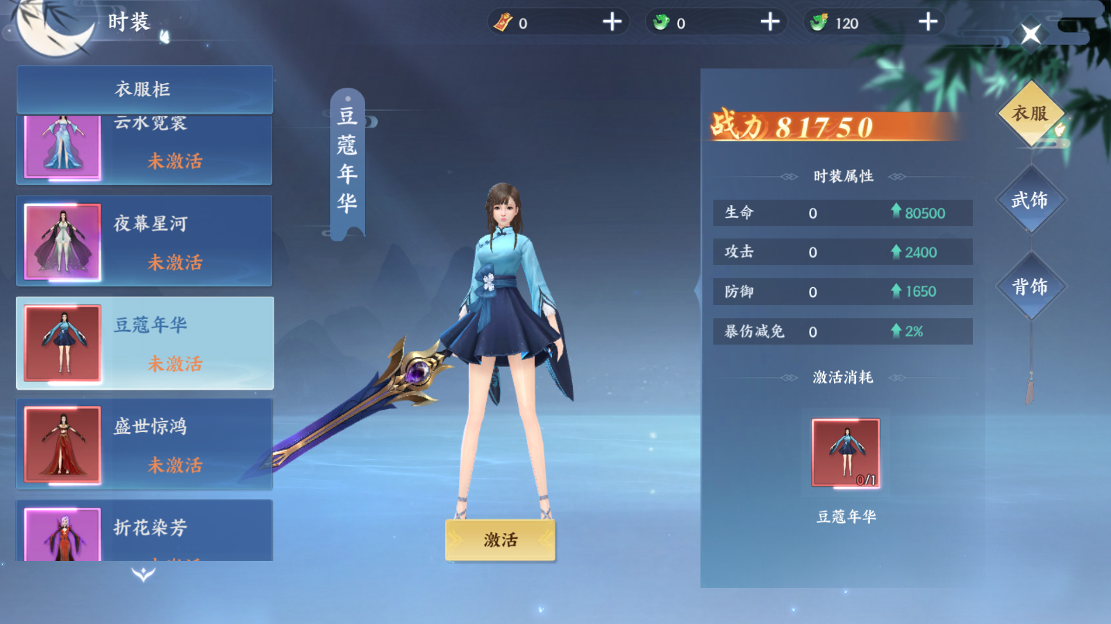 《绝世万剑录》衣服介绍