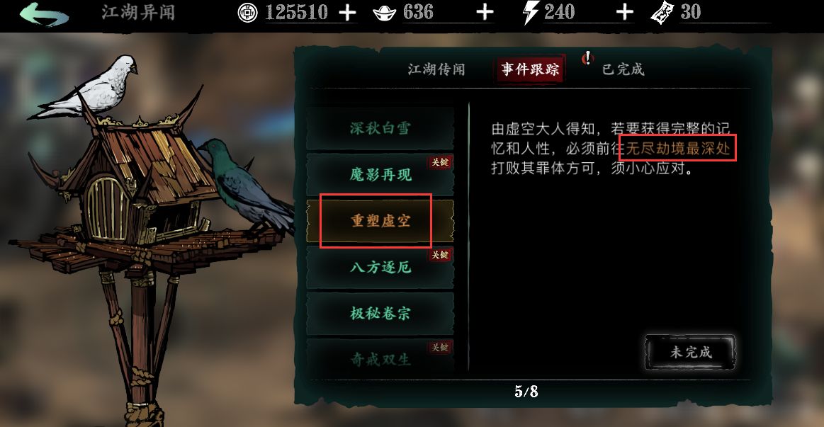 重塑虚空&鬼手踪迹任务流程攻略
