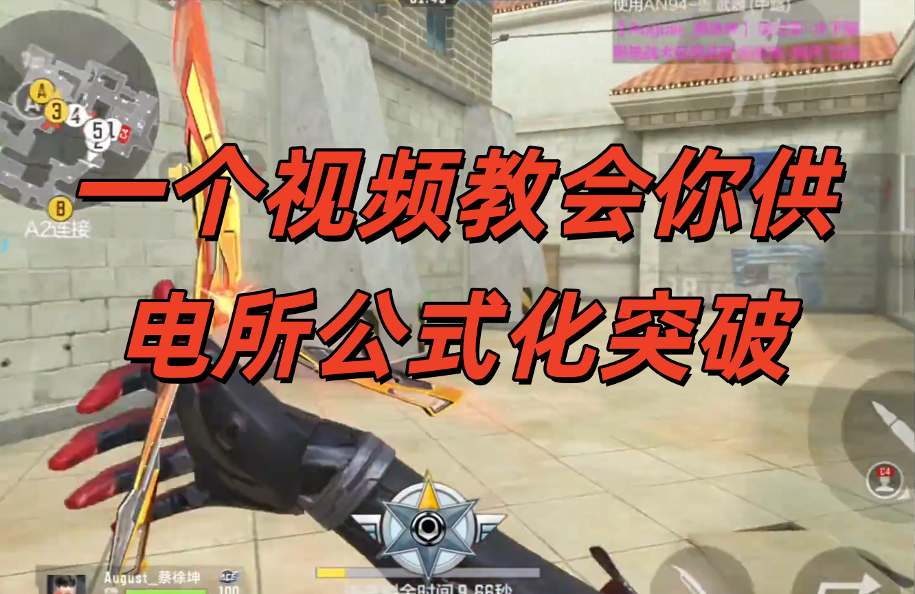 一个视频教会你供电所公式化突破