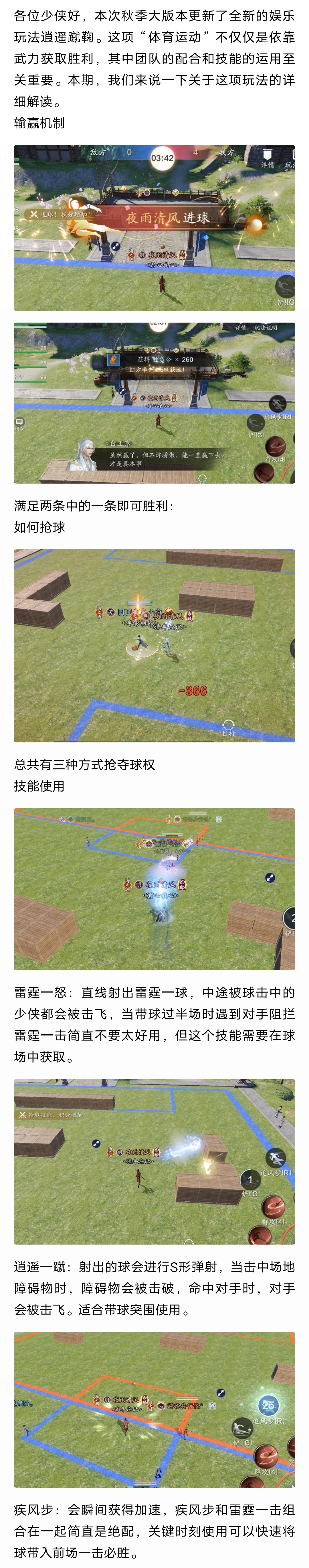 人人当C罗？蹴鞠玩法技巧大揭秘