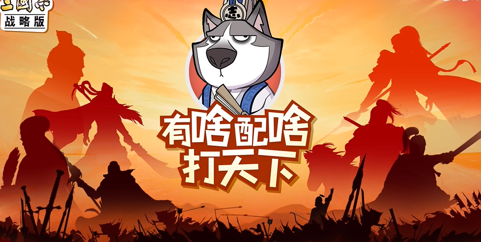 【有啥配啥打天下】，谈兵配将都不怕