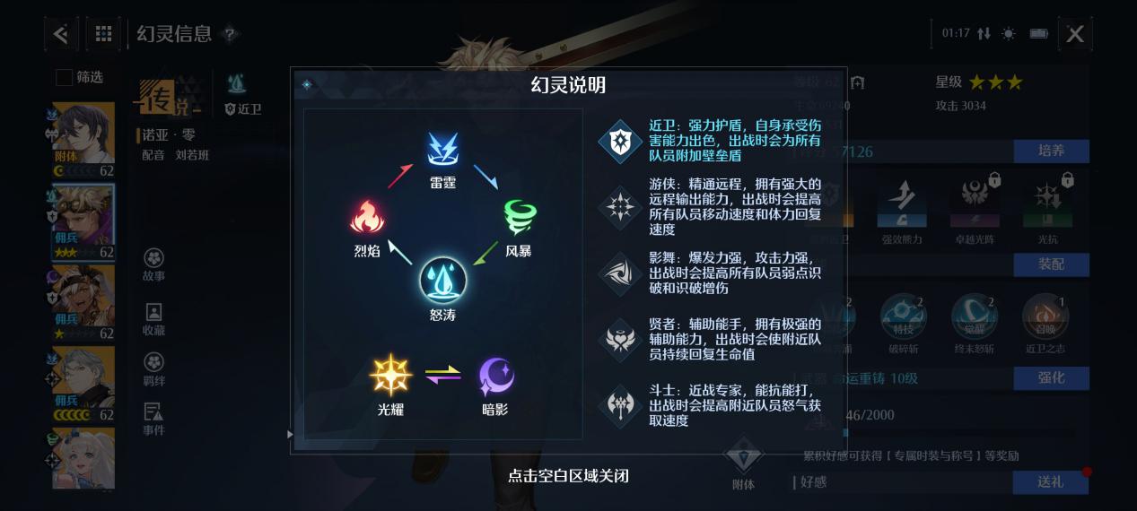 【职业详解】最可靠的守护者【近卫】职业讲解