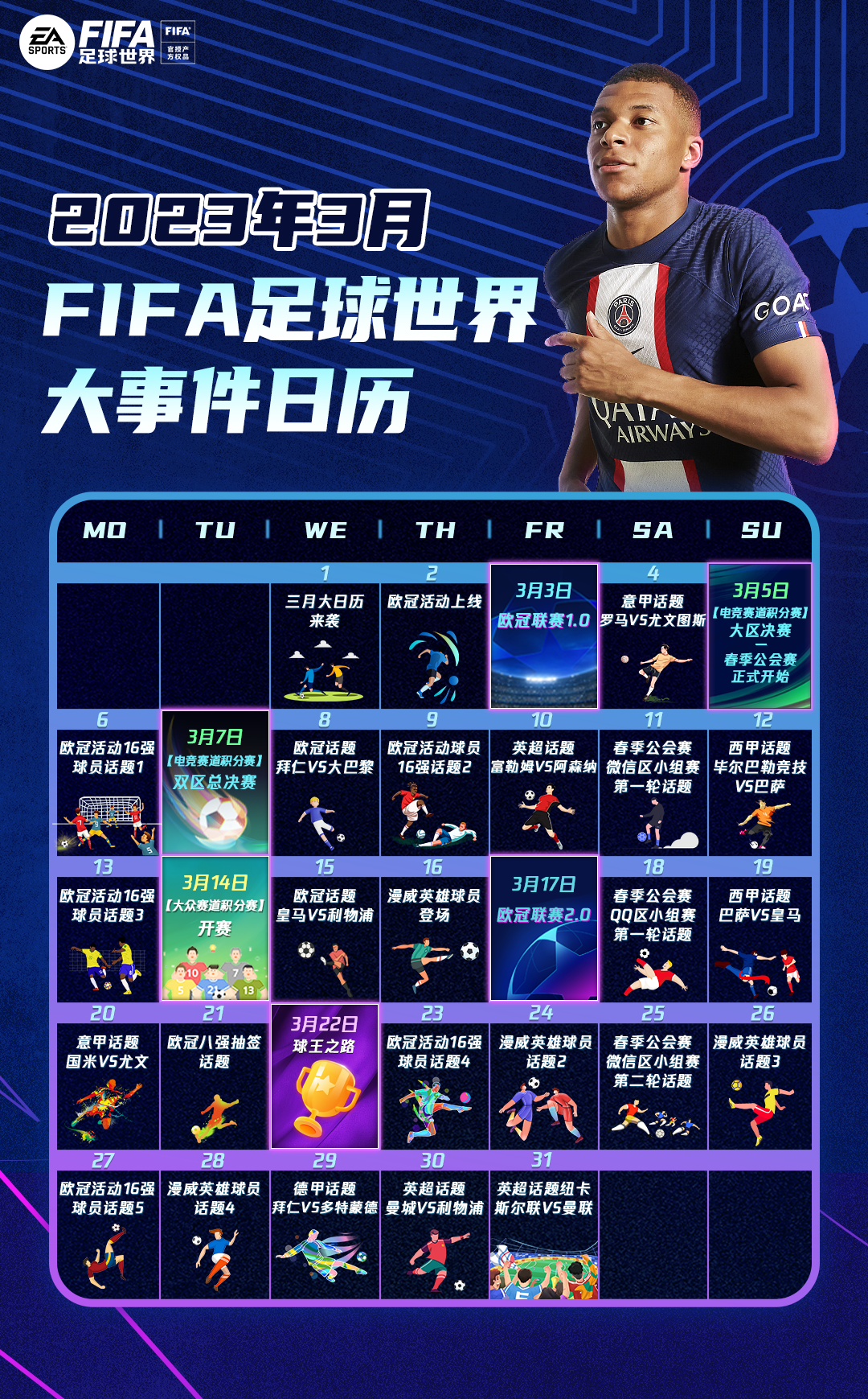 2023年fifa足球世界大事件日历