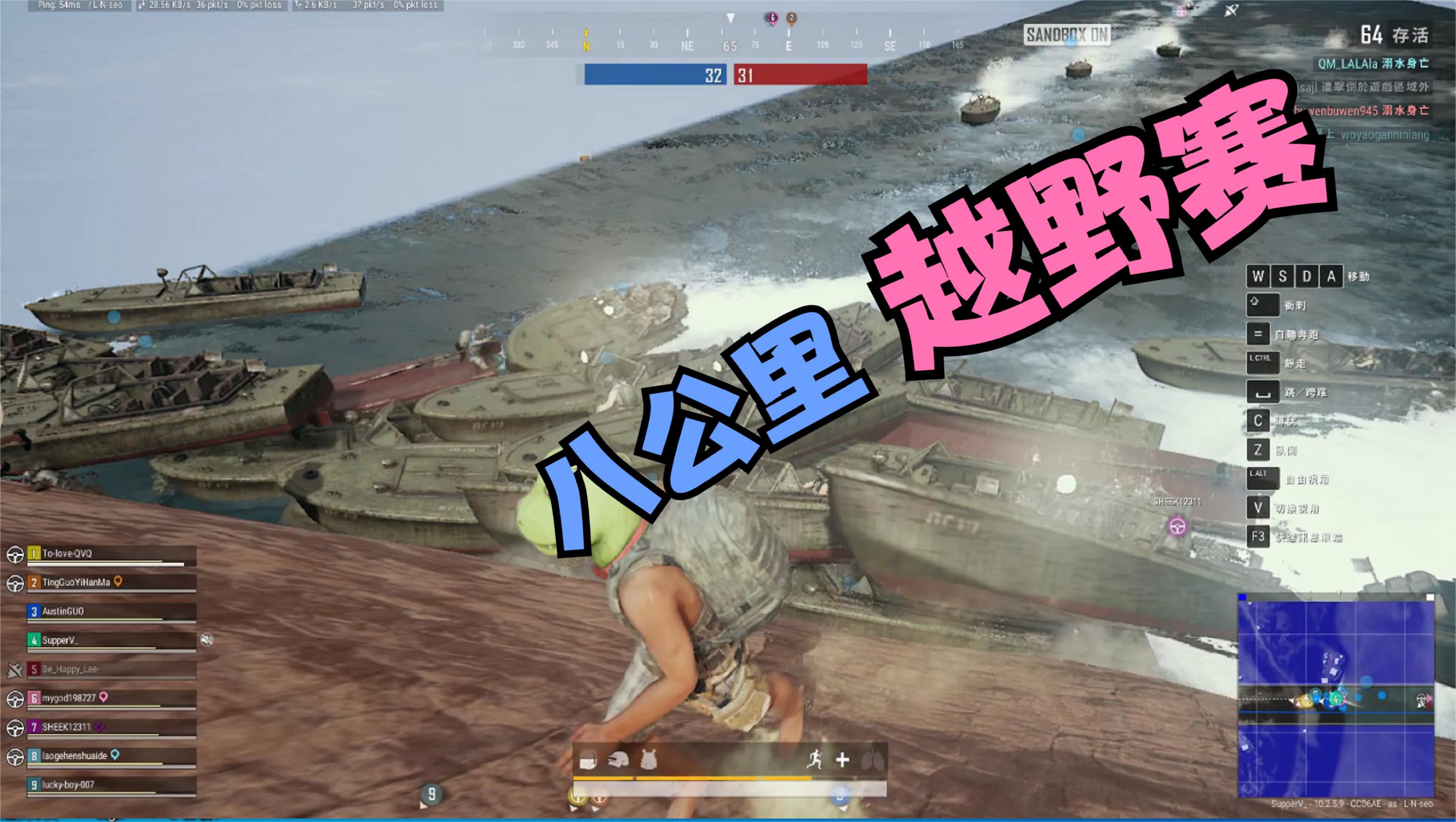 八公里越野赛：先赛船渡过海岸，再骑山地摩托车，终点冲刺山顶！