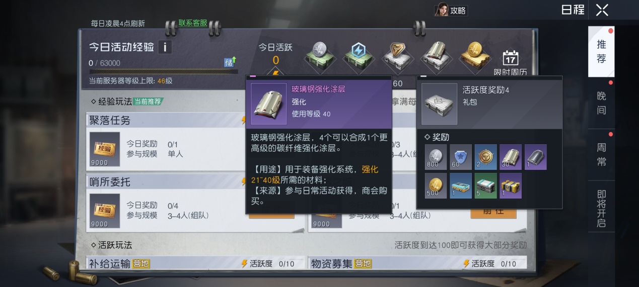 《黎明觉醒：生机》装备系统详解，战力这样组成