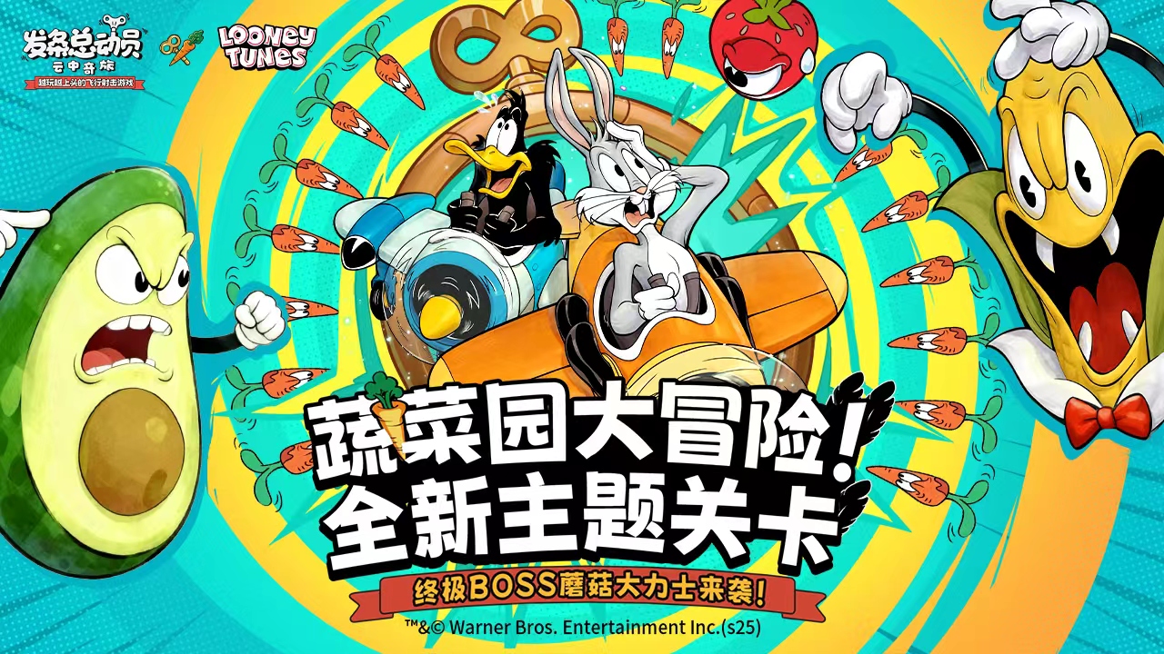 【时光迷途焕新预告】蔬菜园大冒险！全新主题关卡&终极BOSS蘑菇大力士来袭！