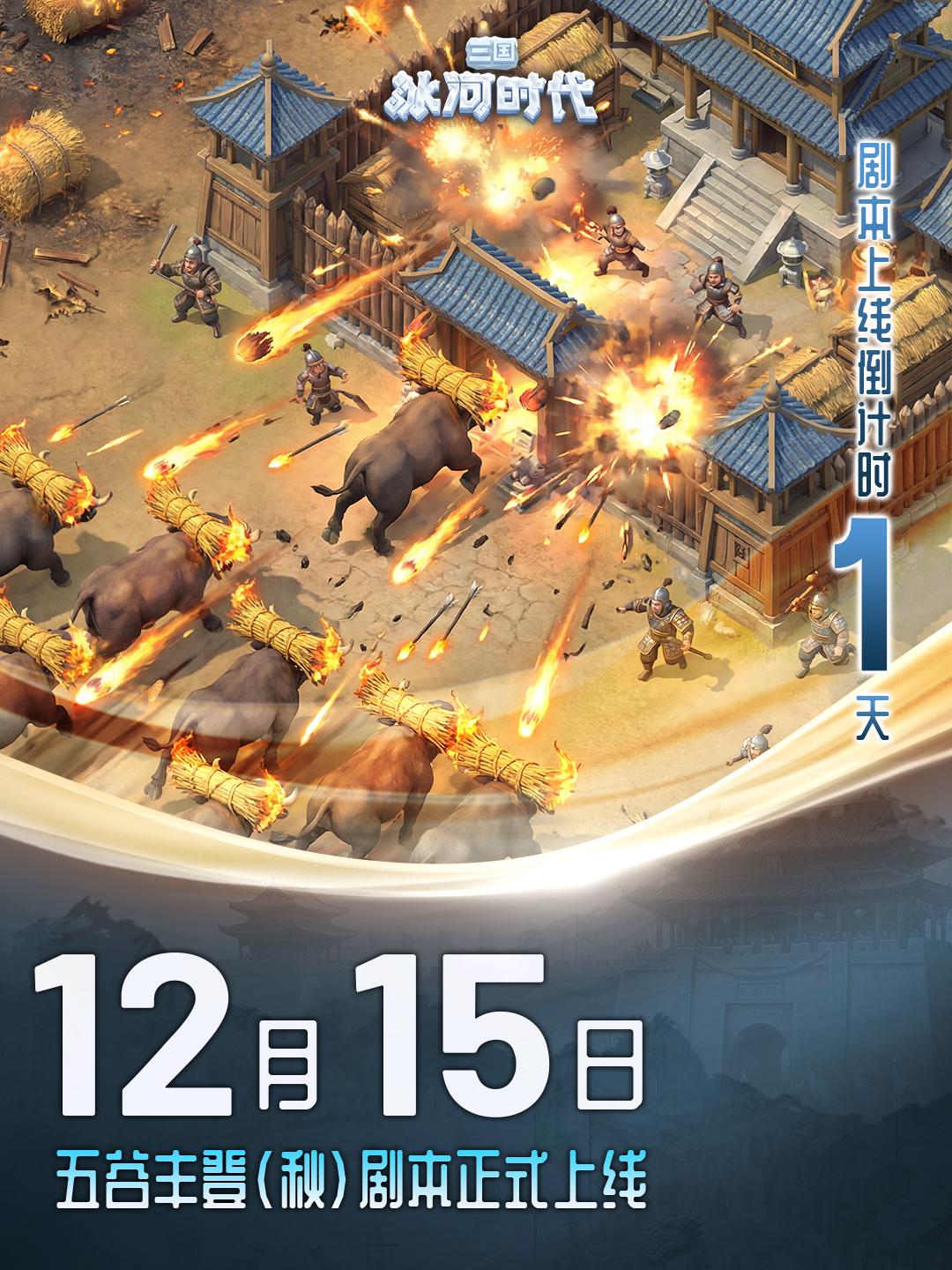 【兑换码】五谷丰登（秋）倒计时1天