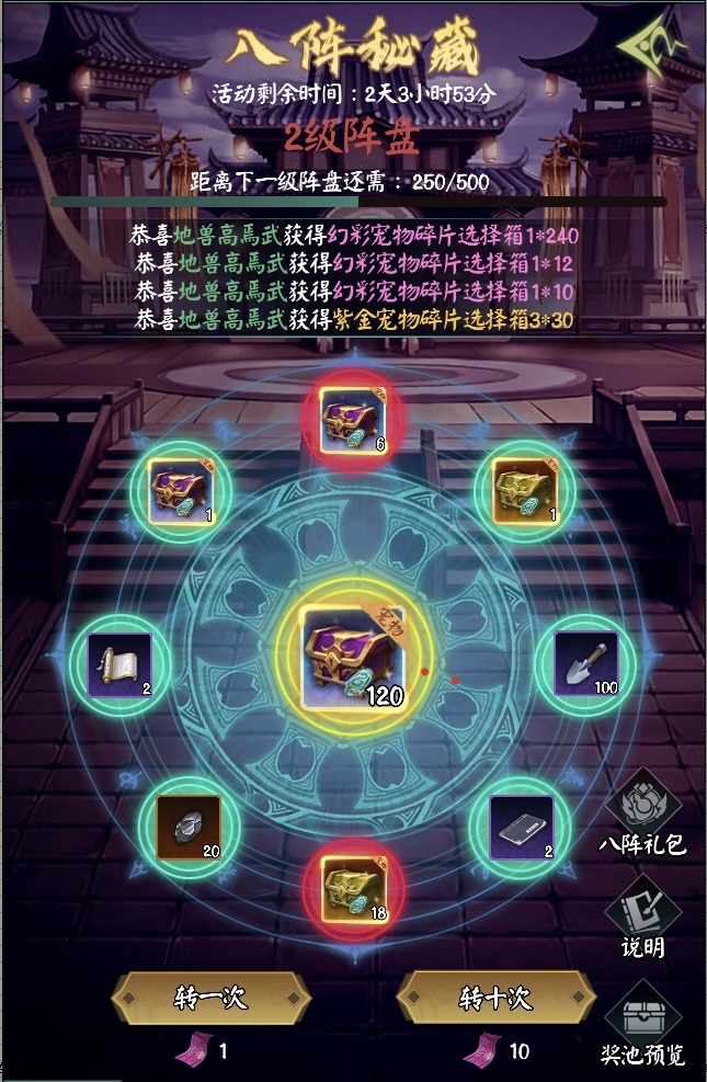 《阴阳界》｜全新活动『八阵秘藏』登场！