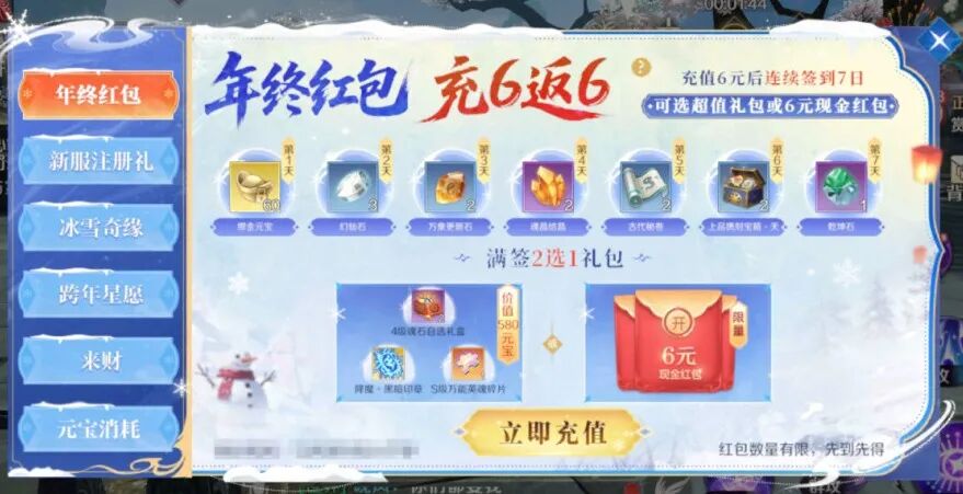 盛典服预告｜冰雪奇缘×年终红包×元宝翻8倍，错过再等一年！