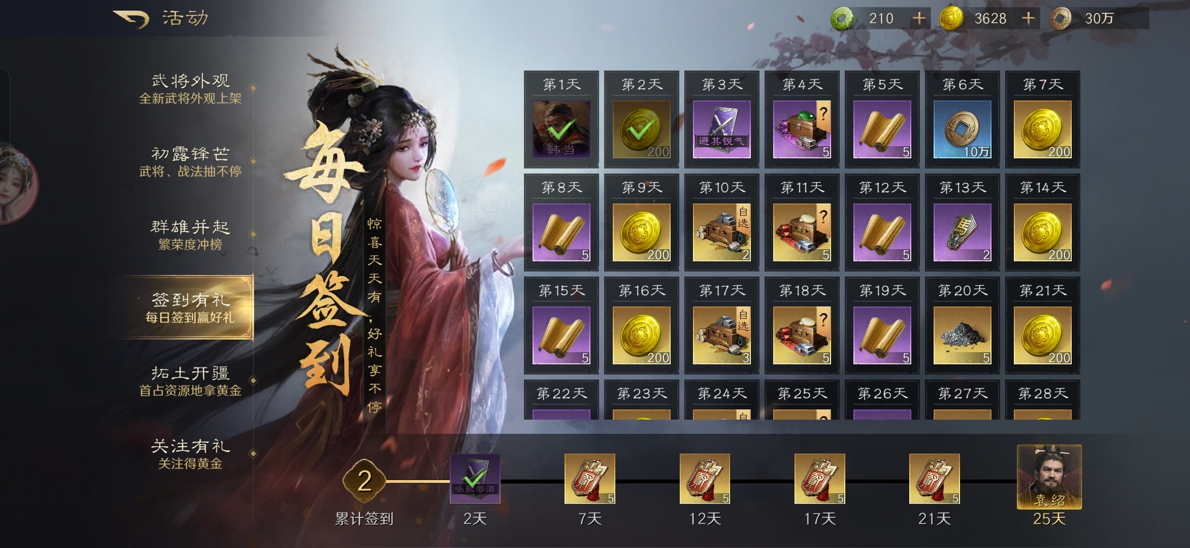 新手入坑必备！《三国：谋定天下》海量福利助你开局称王