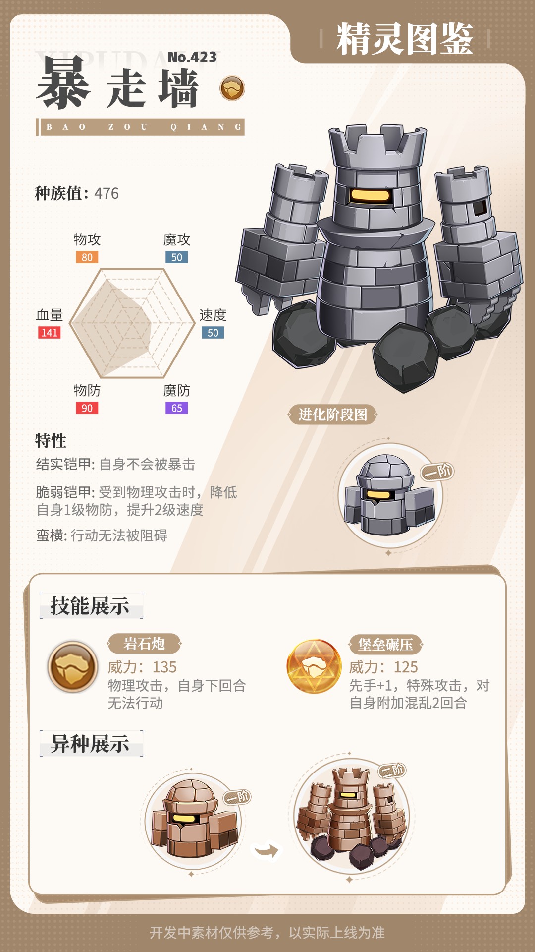 精灵百科|暴走墙&瓦松王&玉衡兽&将作司