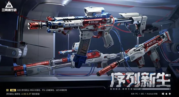 游戏五日谈：三角洲行动猛攻节开启，2600限时三角券来袭