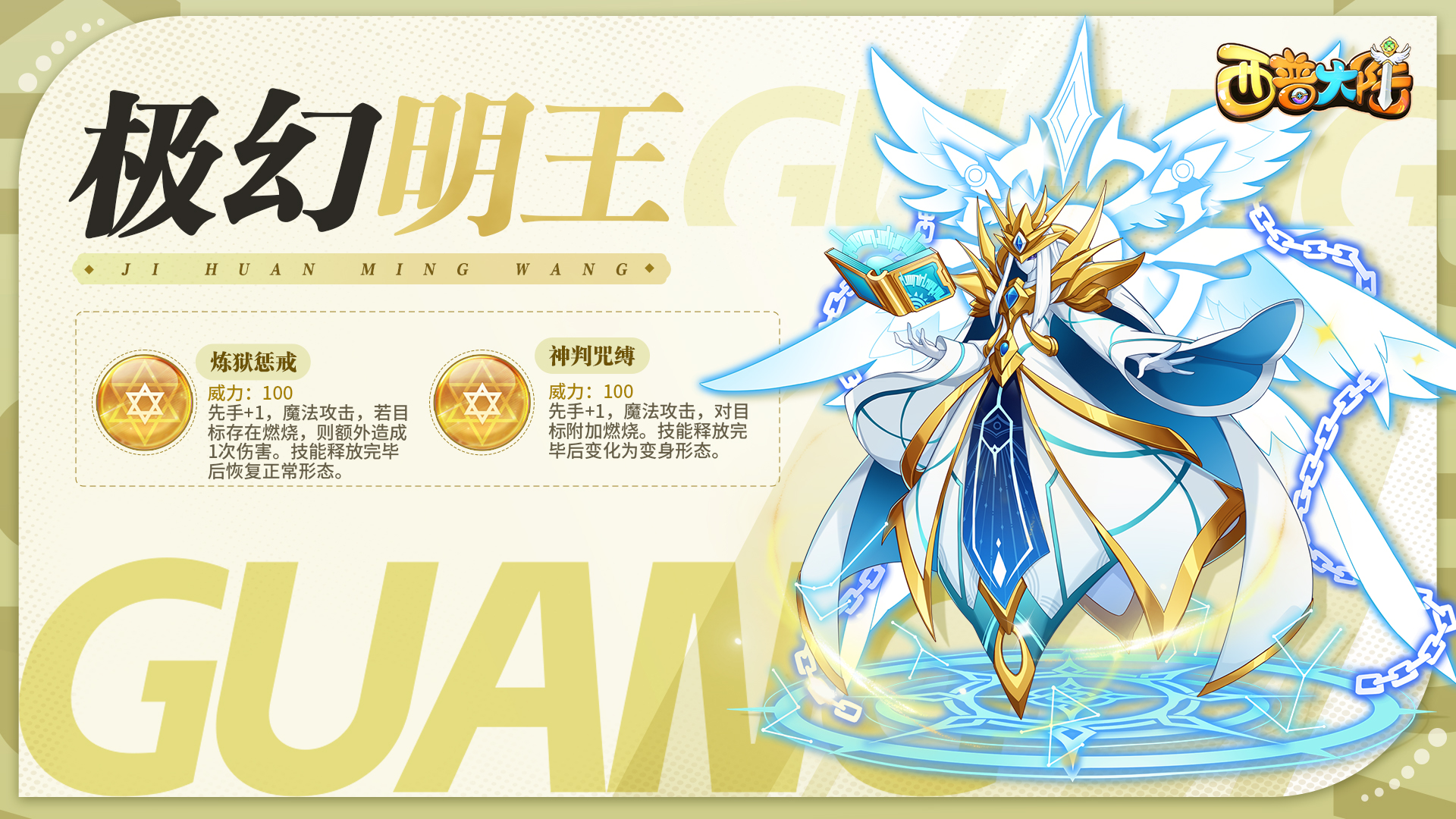 精灵百科|新老朋友篇·极幻明王&光轮星使&帕里亚