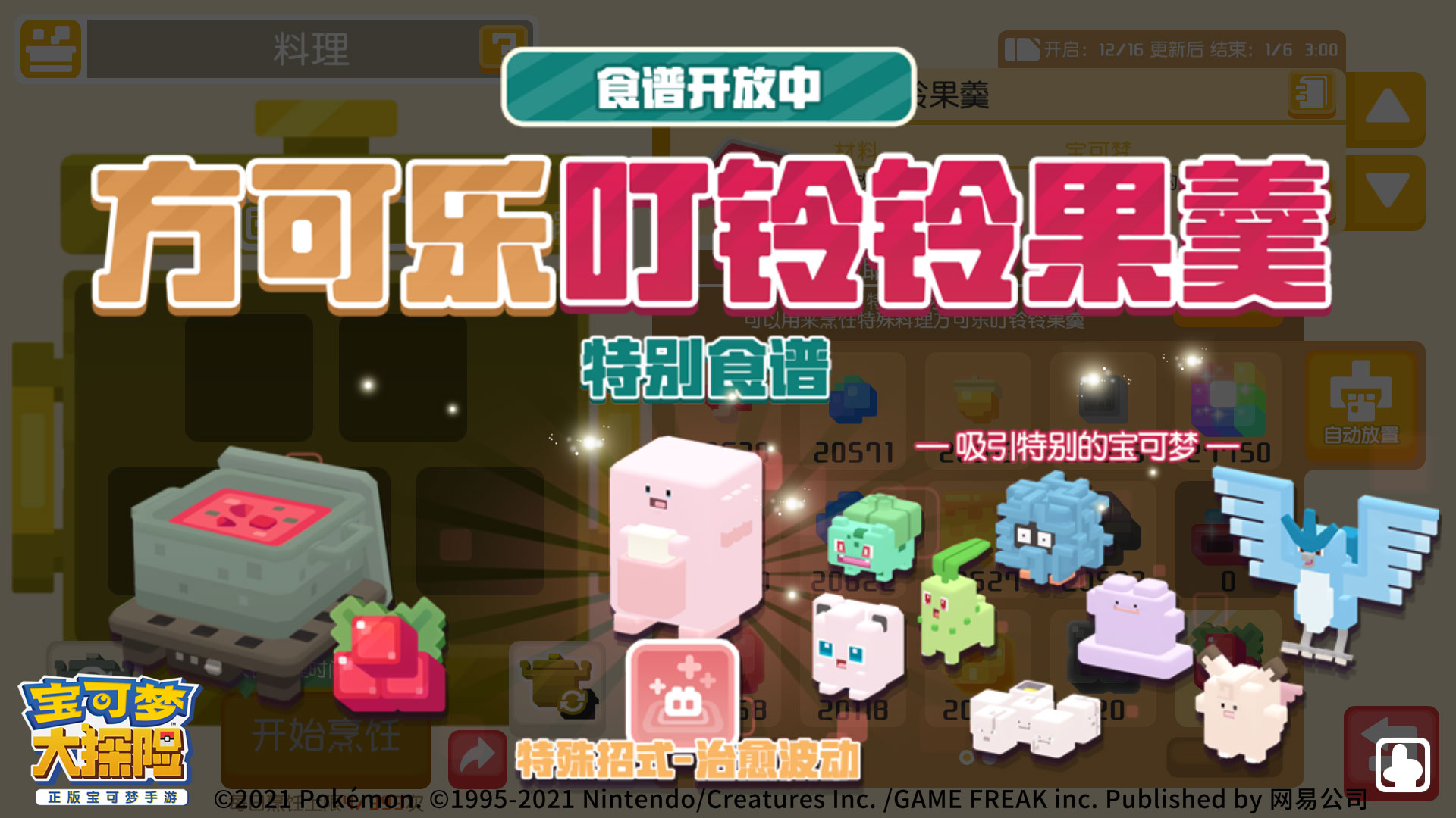 【新料理爆料】新食谱&特别宝可梦迎圣诞！