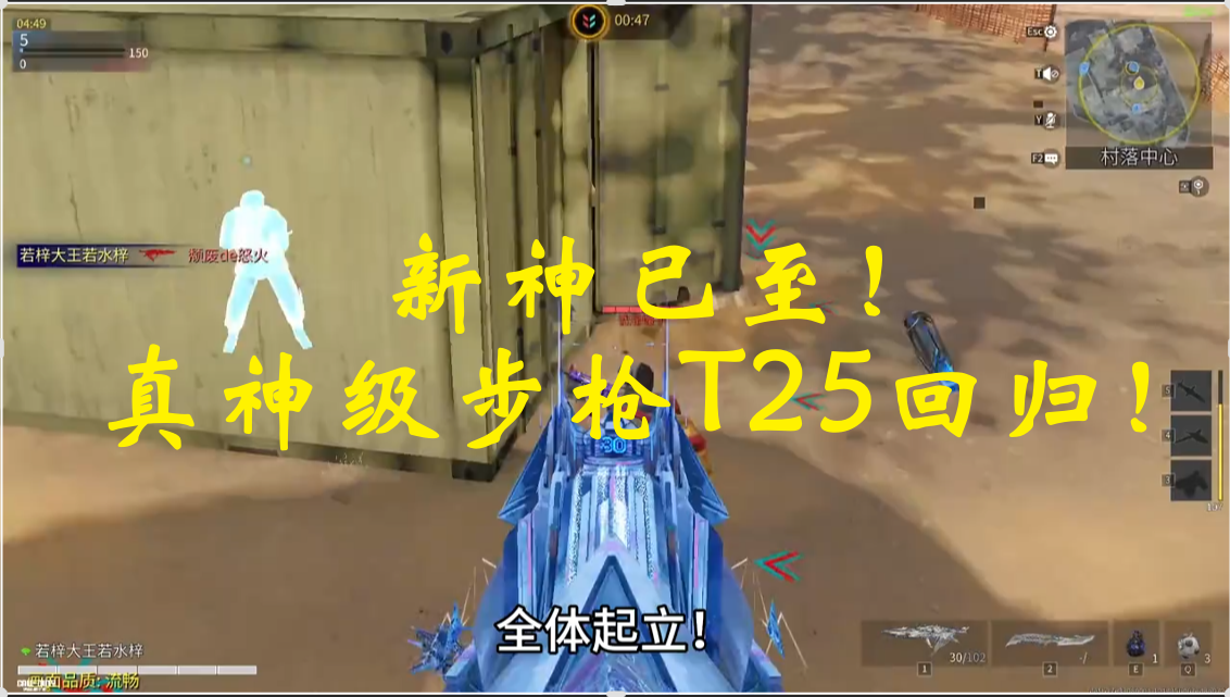 新神已至！真神级步枪T25回归！