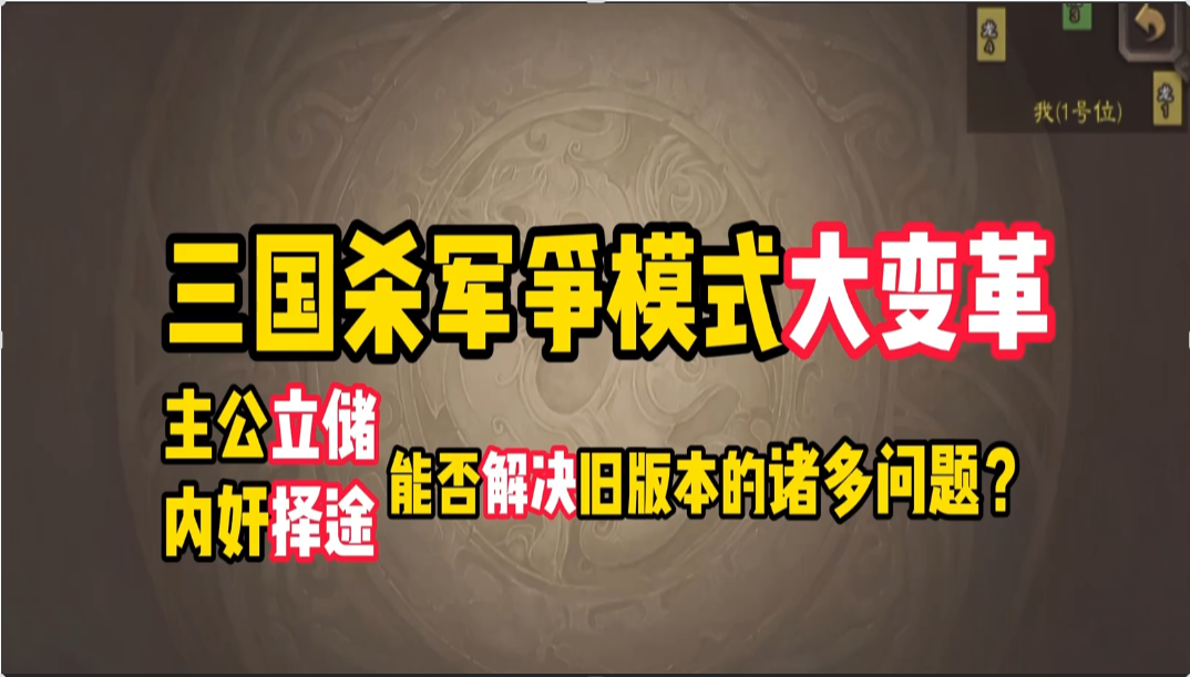 军争新模式改动能否解决先前版本的诸多问题？