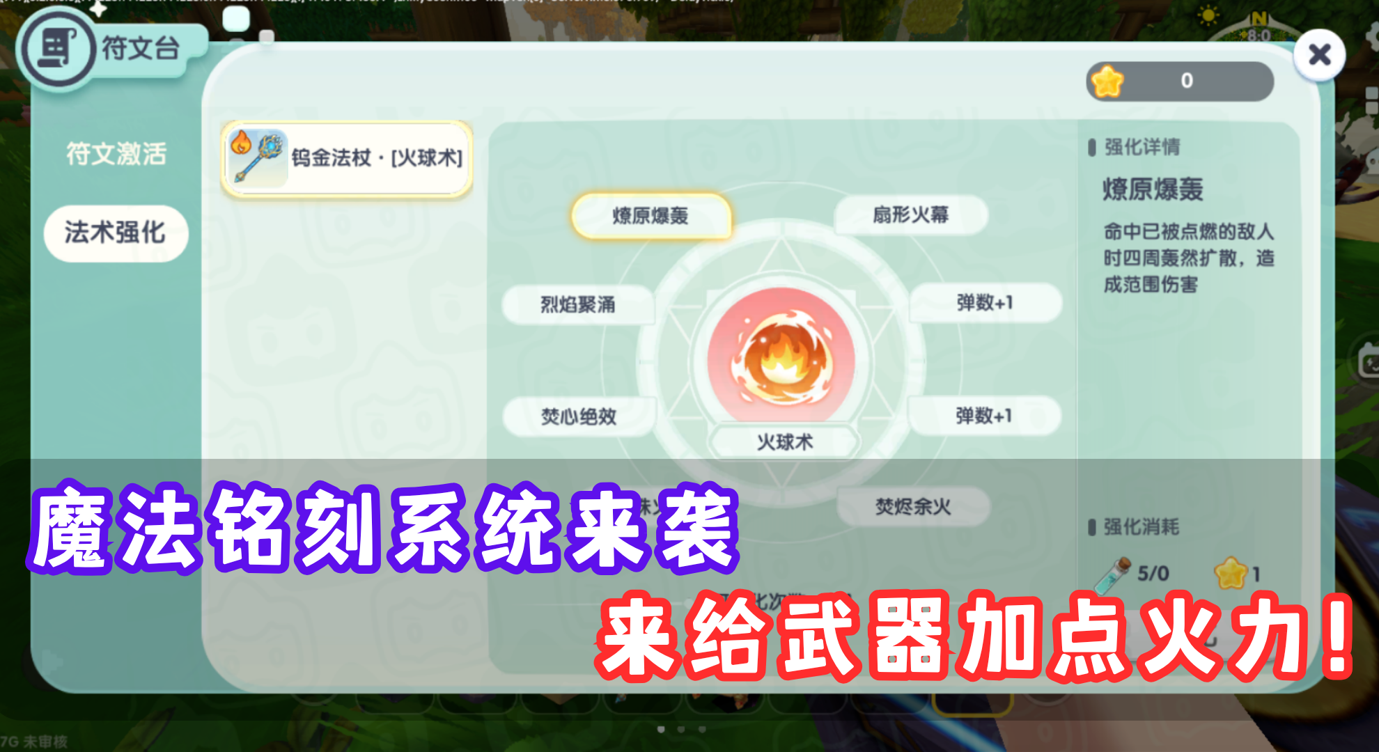 【版本资讯】魔法铭刻系统来袭，来给武器加点马力！