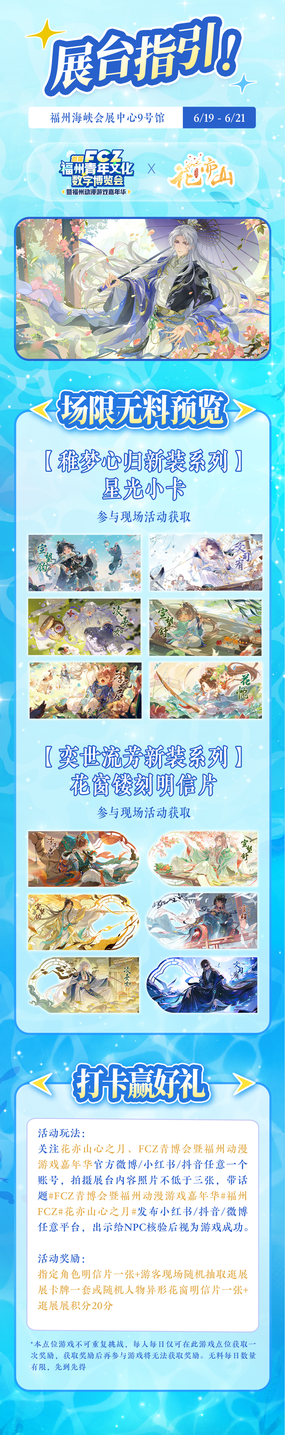 书院情报丨FCZ青博会暨福州动漫游戏嘉年华参展确认！