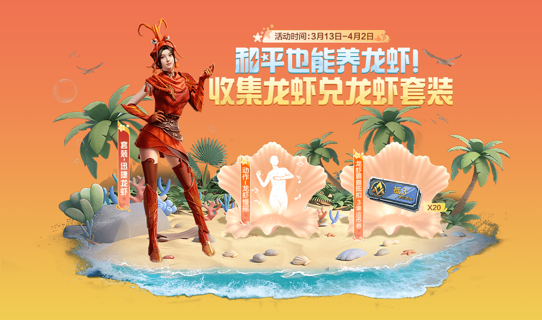 【已开奖】和平也能养龙虾！晒小龙虾赢百元京东卡