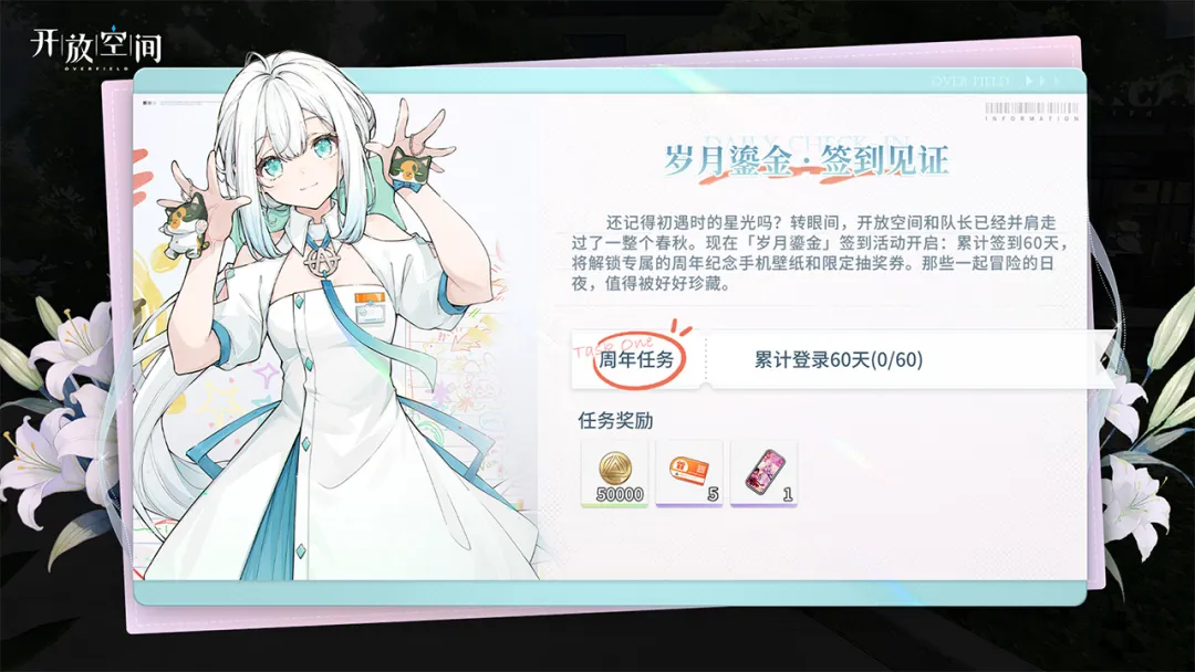 周年预告丨岁月鎏金·签到见证