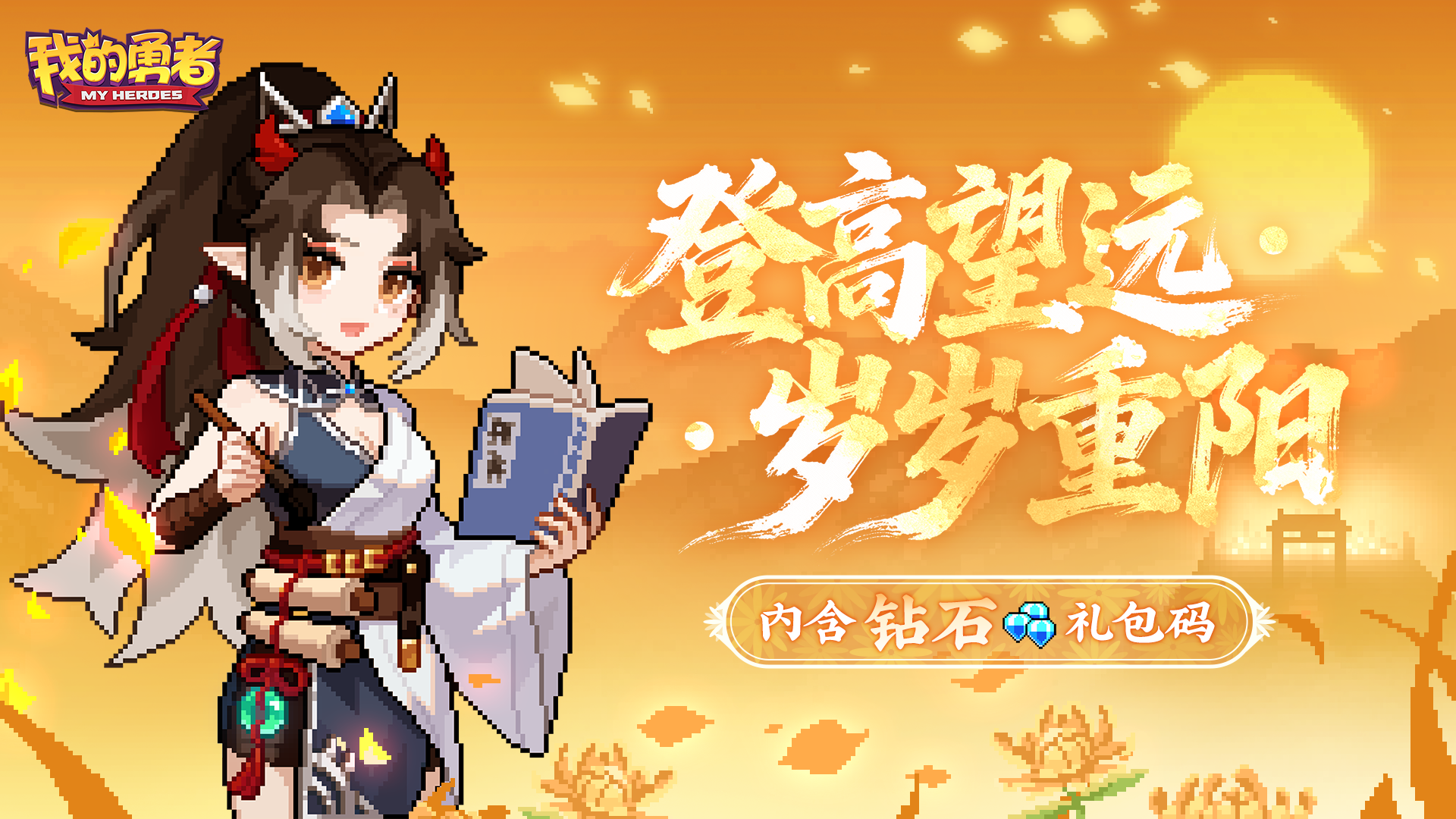 岁岁重阳丨登高望远，不过是人间一场心安（内含钻石）