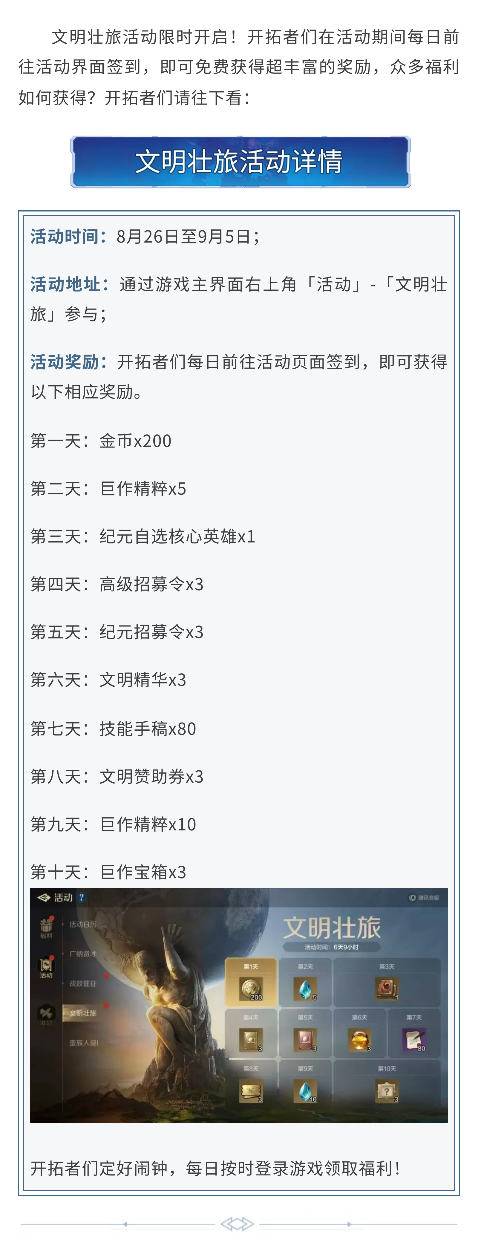 文明壮旅开启，免费送纪元自选核心英雄