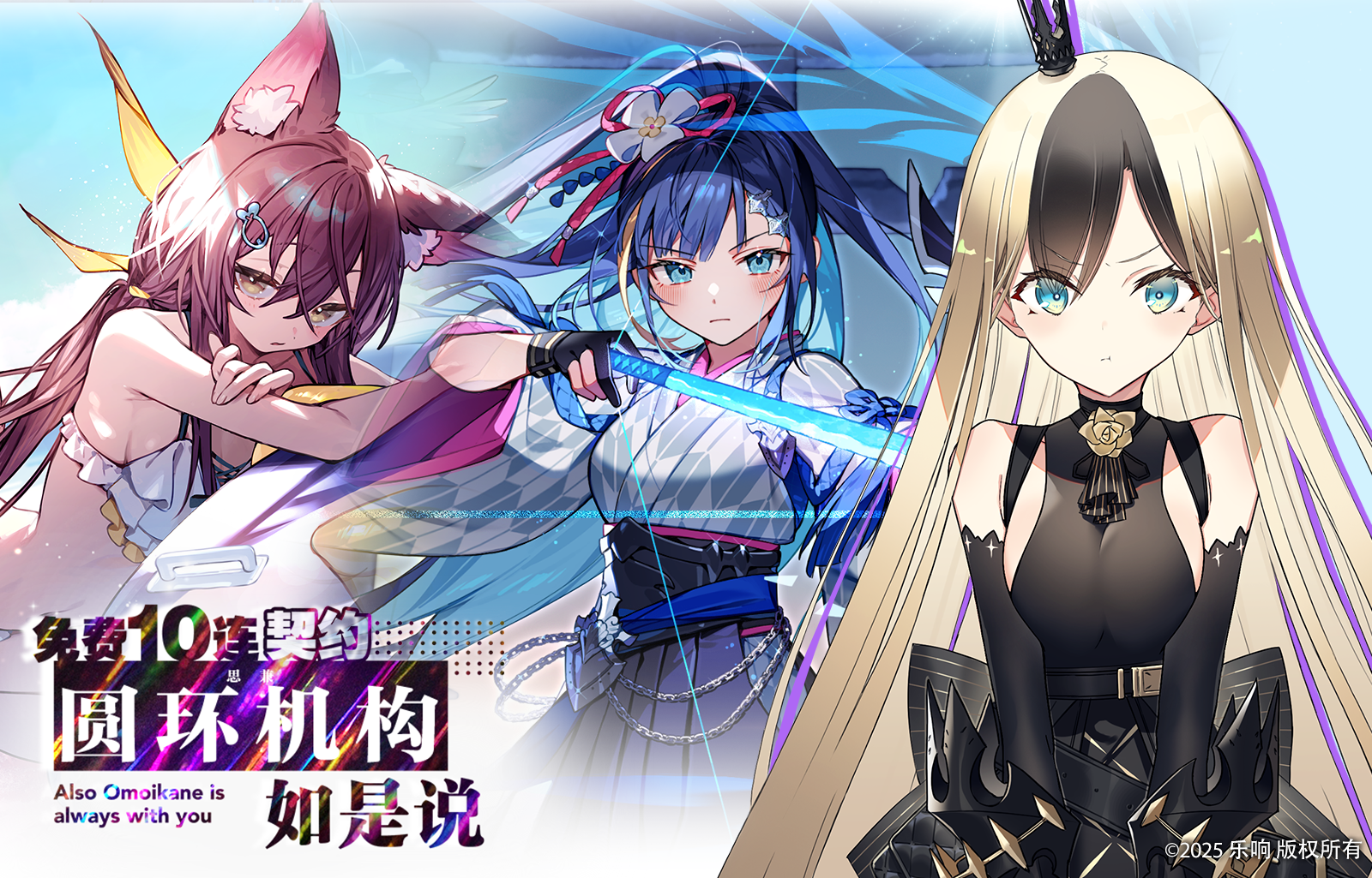 【🌸🎊免费10连契约，圆环机构如是说🎊🌸 明日截止】