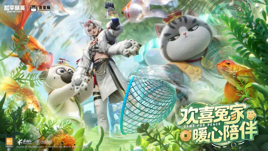 【活动】《和平精英》吾皇猫官方授权皮肤上架，讨论赢Q币福利！
