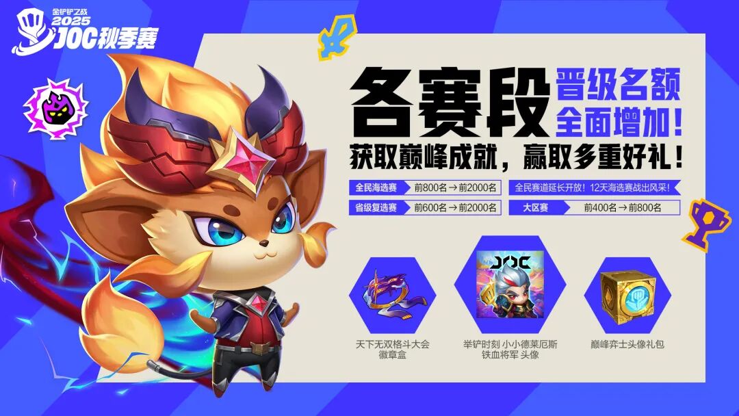  2025JOC秋季赛亮点抢先看！「墨之影武者 小小永恩」即将限时登场！还有赛事战报新鲜出炉！