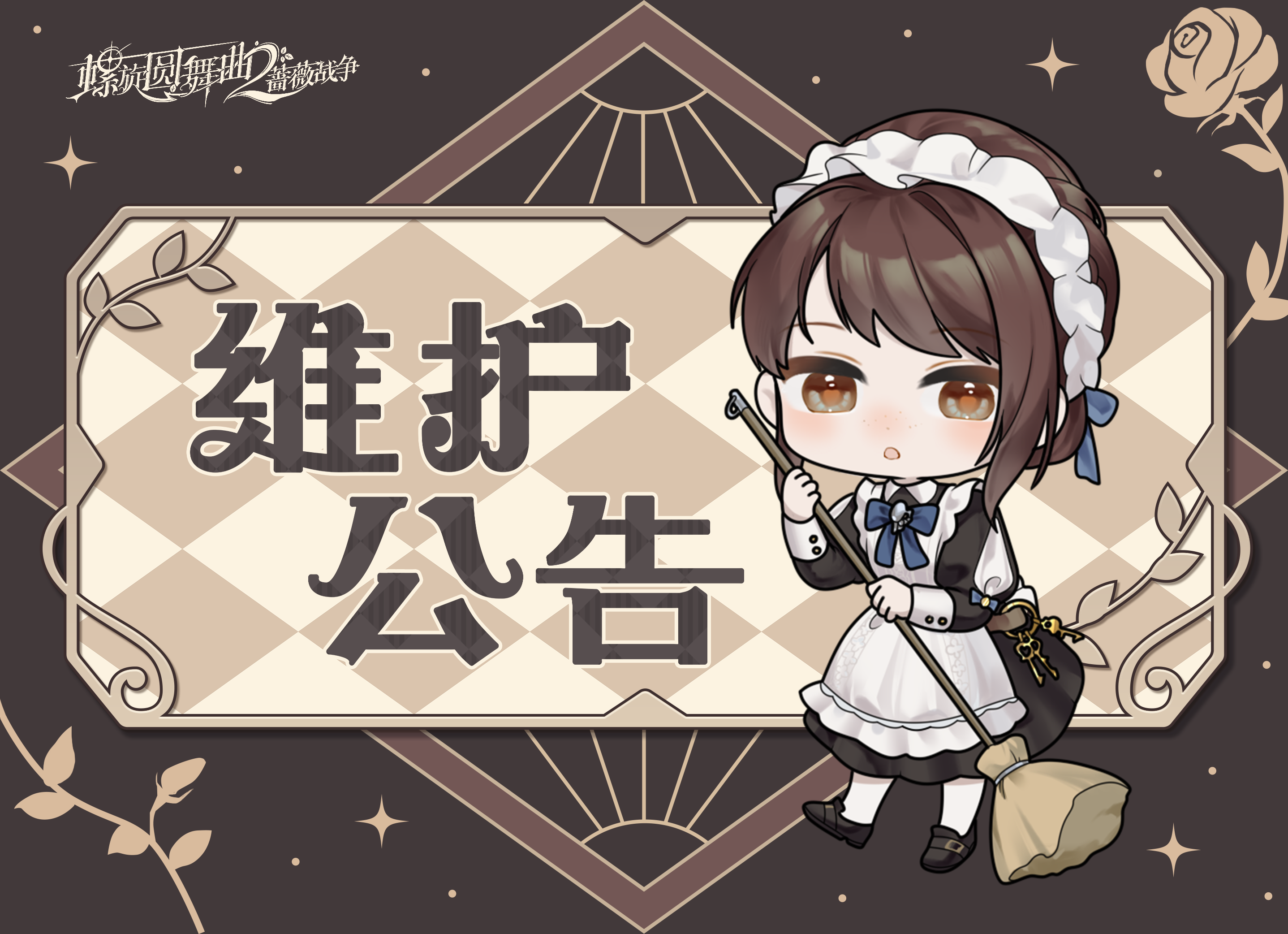 【维护公告】2024年3月7日 不停服更新维护公告