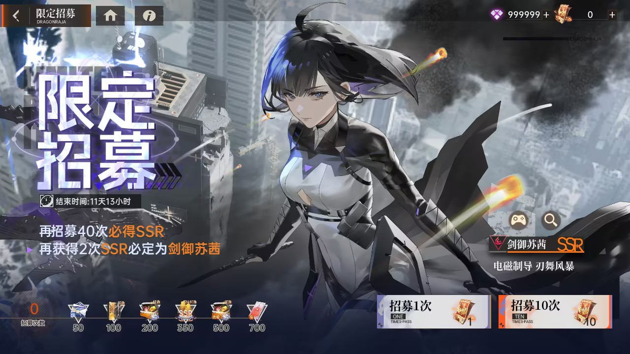 《龙族：卡塞尔之门》摘星归航！全新限定SSR伙伴剑御苏茜上线！