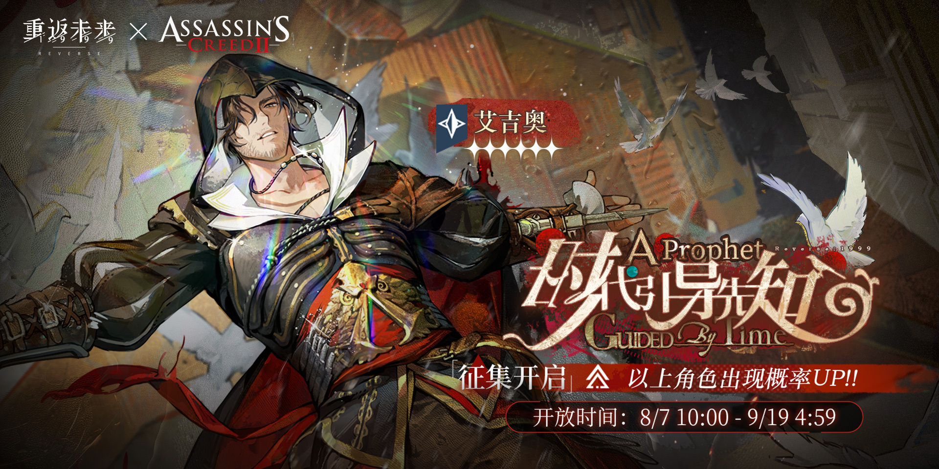 【时代引导先知】联动征集现已开启!