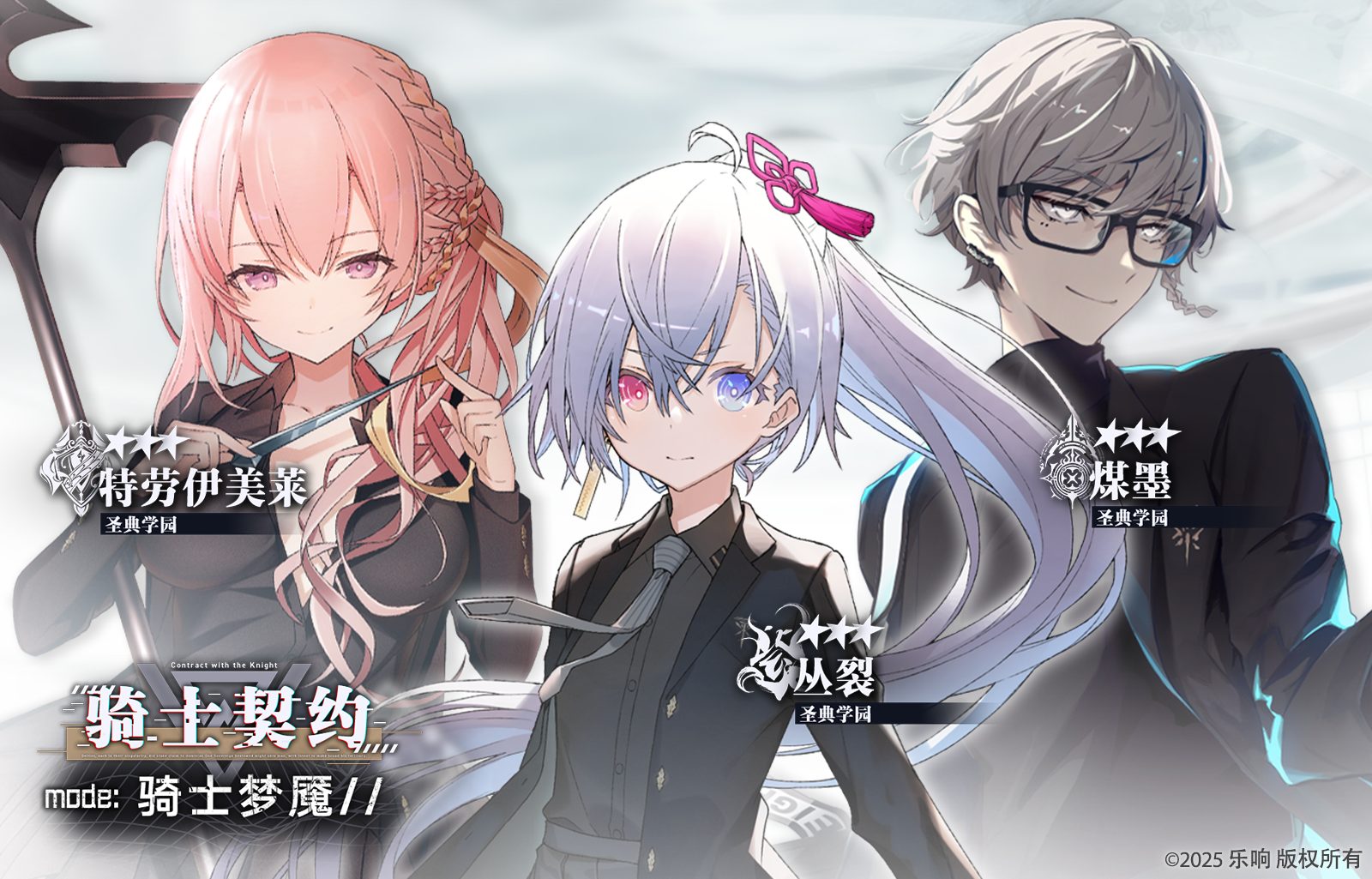 【骑士契约✨】