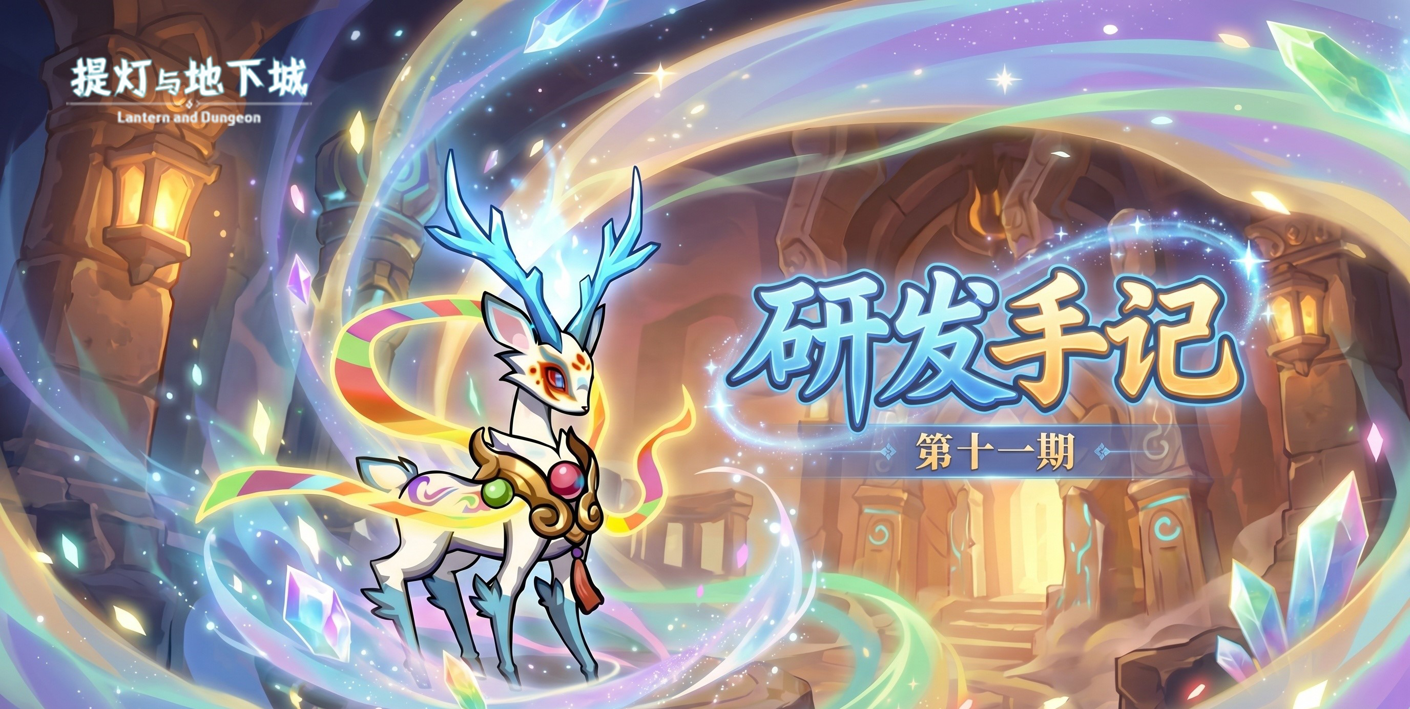 研发手记第十一期：版本新动向与未来规划