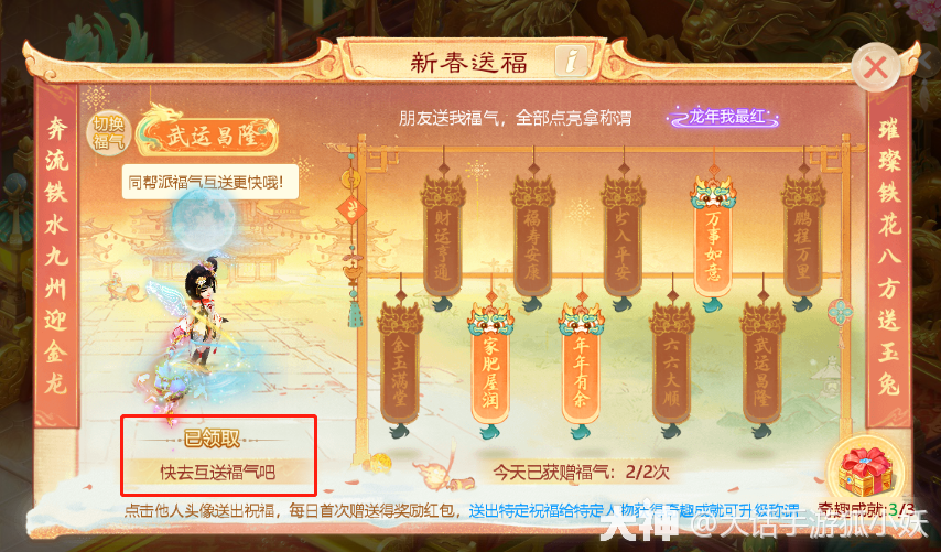【新春送福】玩法详解