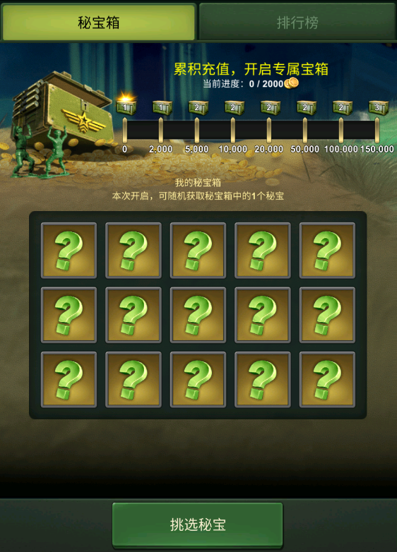 《兵人大战》战场秘宝玩法介绍