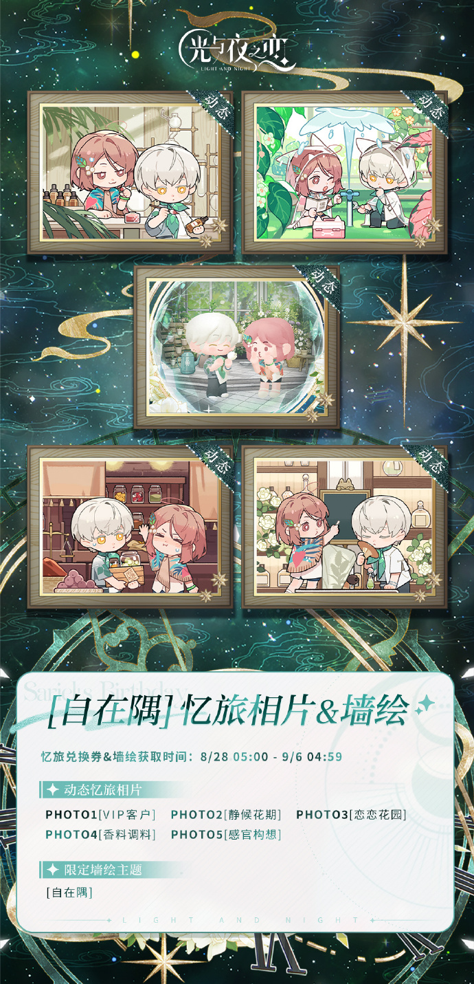 齐司礼[自在隅]系列全新忆旅相片&墙绘主题