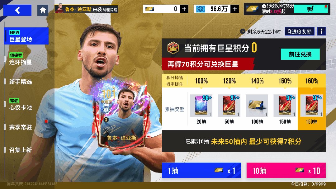 磐石之心，防线之魂！101巅峰鲁本·迪亚斯巨星登场！