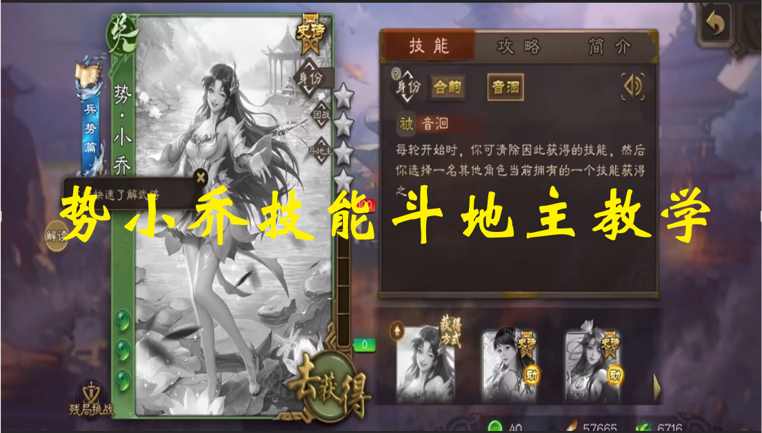 势小乔技能斗地主教学