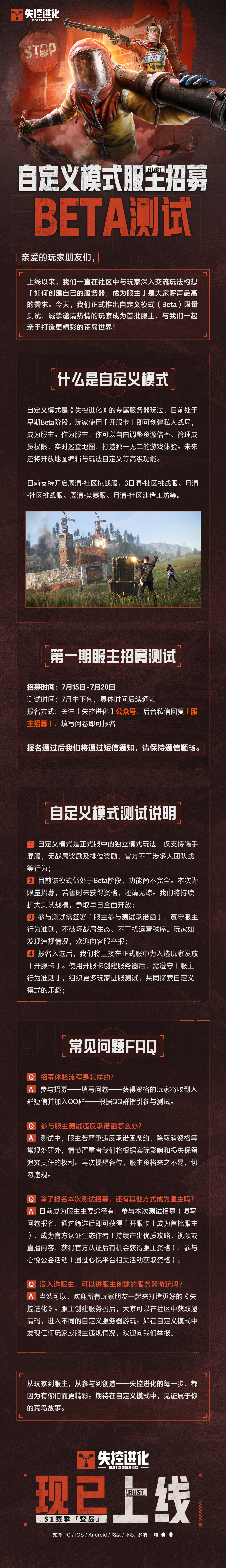 全新模式「自定义」服主招募开启！