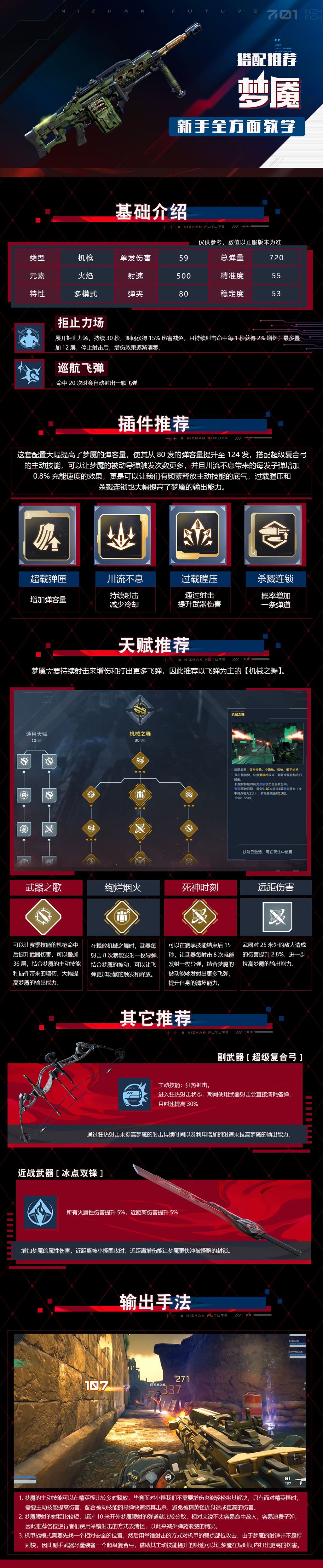 梦魇新手全方面教学一图流