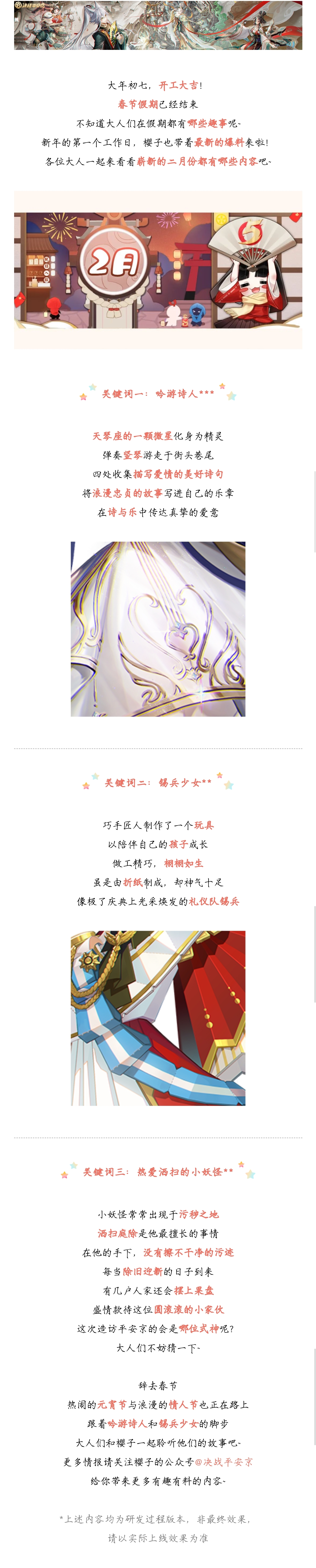 月度爆料|吟游诗人、锡兵少女与新式神正在路上~