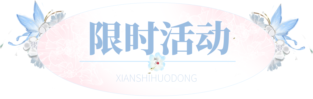 更新公告 | 终绝冲榜活动开启，稻香小栈活动限时开放。
