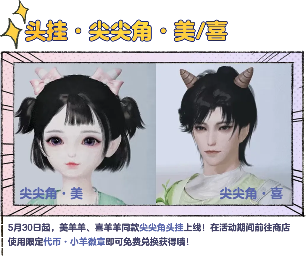 平行服 | 喜羊羊与灰太狼联动双服同步上线！快来结交新朋友，带走属于你的福利！