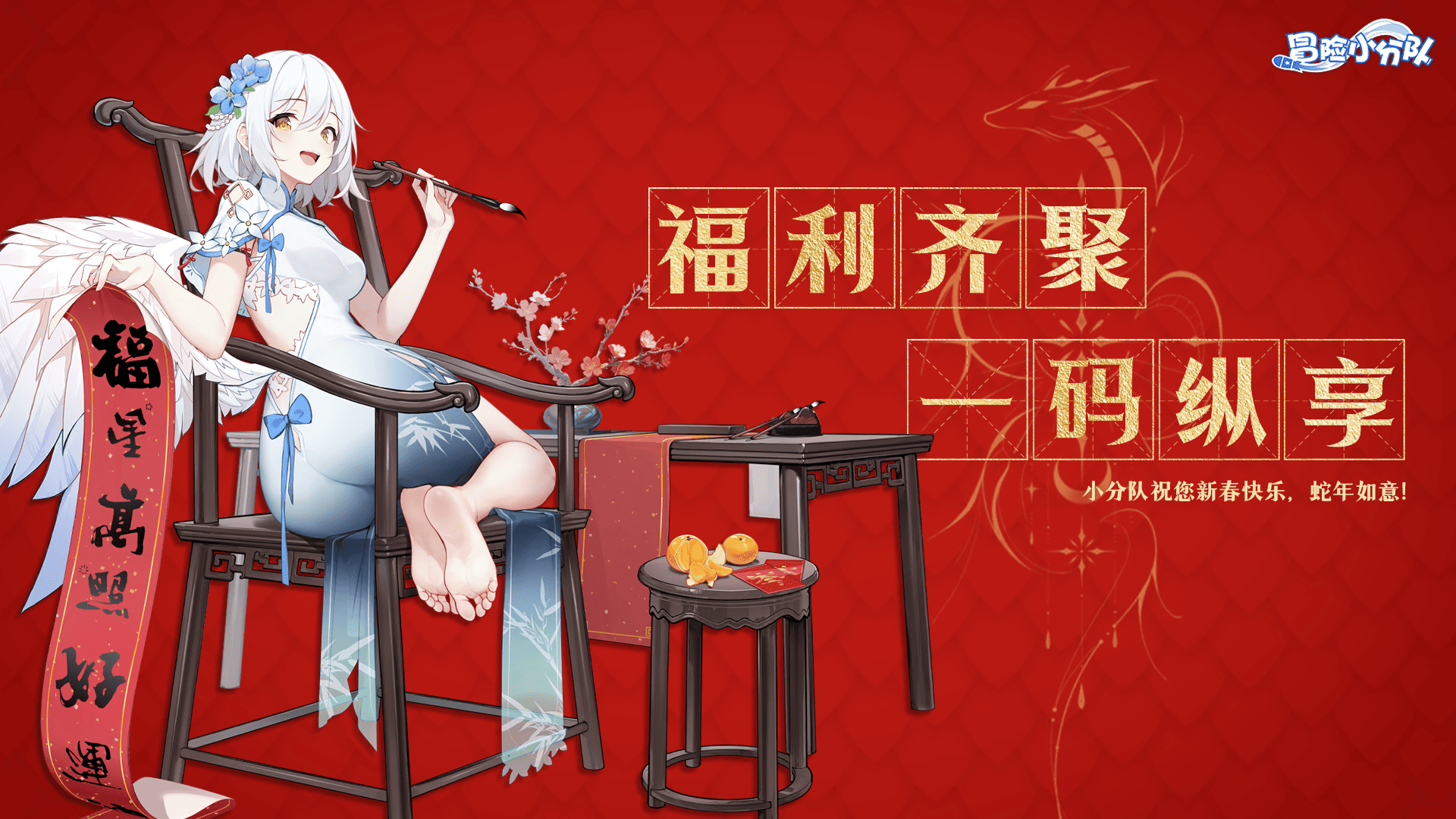 （礼包码）大年初三 | 福利齐聚，一码纵享