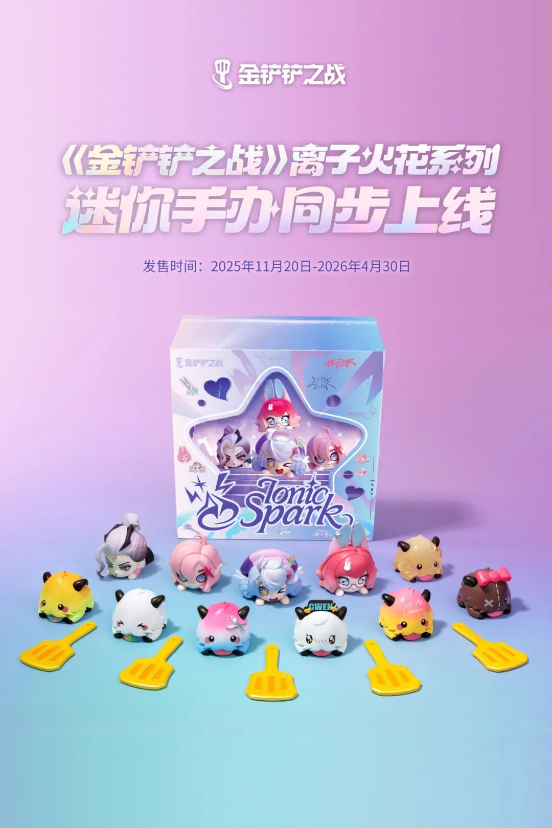 英雄联盟传奇赛季「诺克萨斯」弈子重磅前瞻！「离子火花」手办全球首批限量发售！