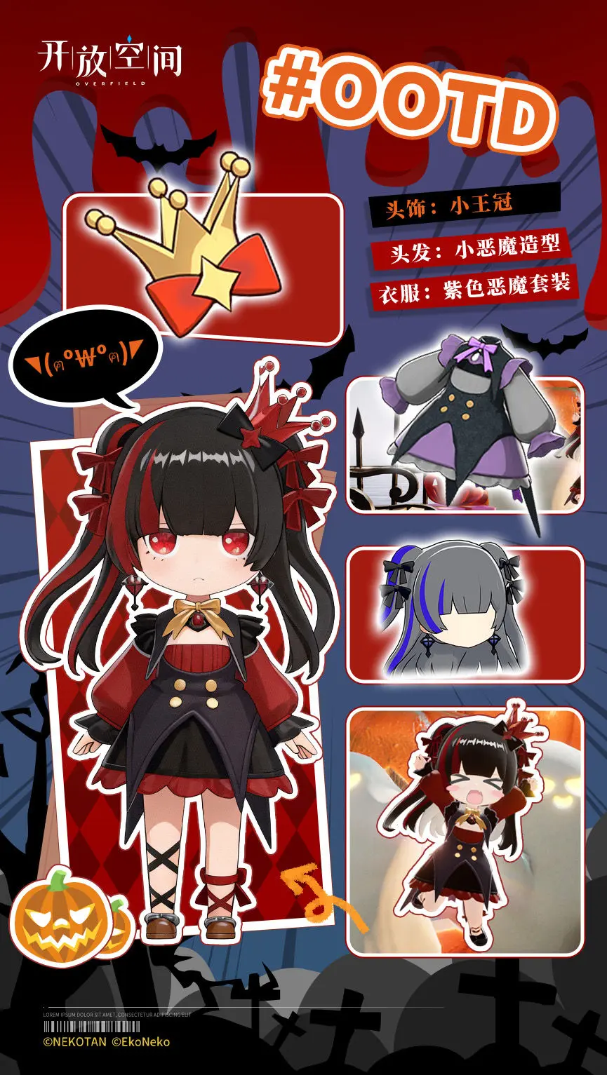 今日OOTD丨万圣夜穿什么呢？