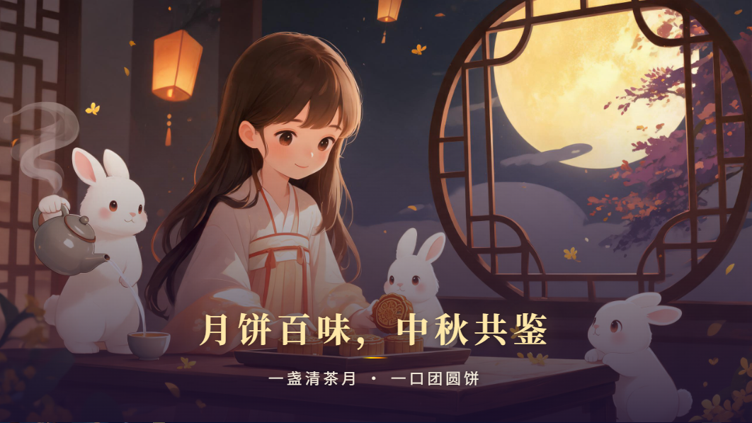 《漫斗纪元》说说你的月饼口味故事，赢中秋好礼