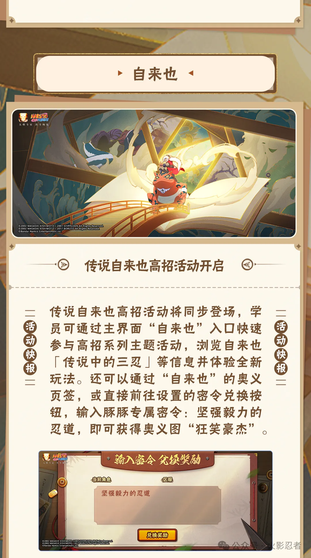 【活动爆料】丰厚福利已就位，传说自来也高招活动前瞻！
