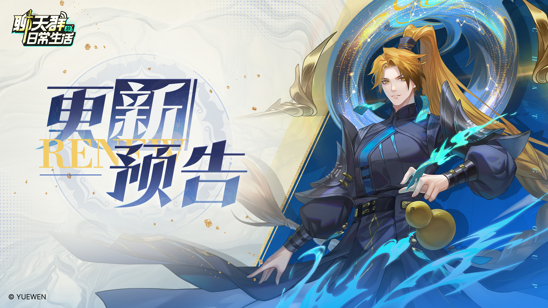 更新预告 | 别雪仙姬限时升星，梦幻祈愿双池来袭！